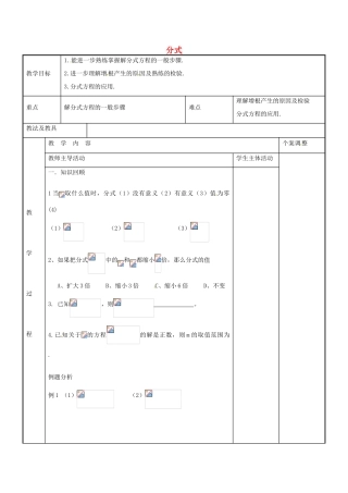 八年级数学下册 期末复习 分式教案 （新版）苏科版-（新版）苏科版初中八年级下册数学教案