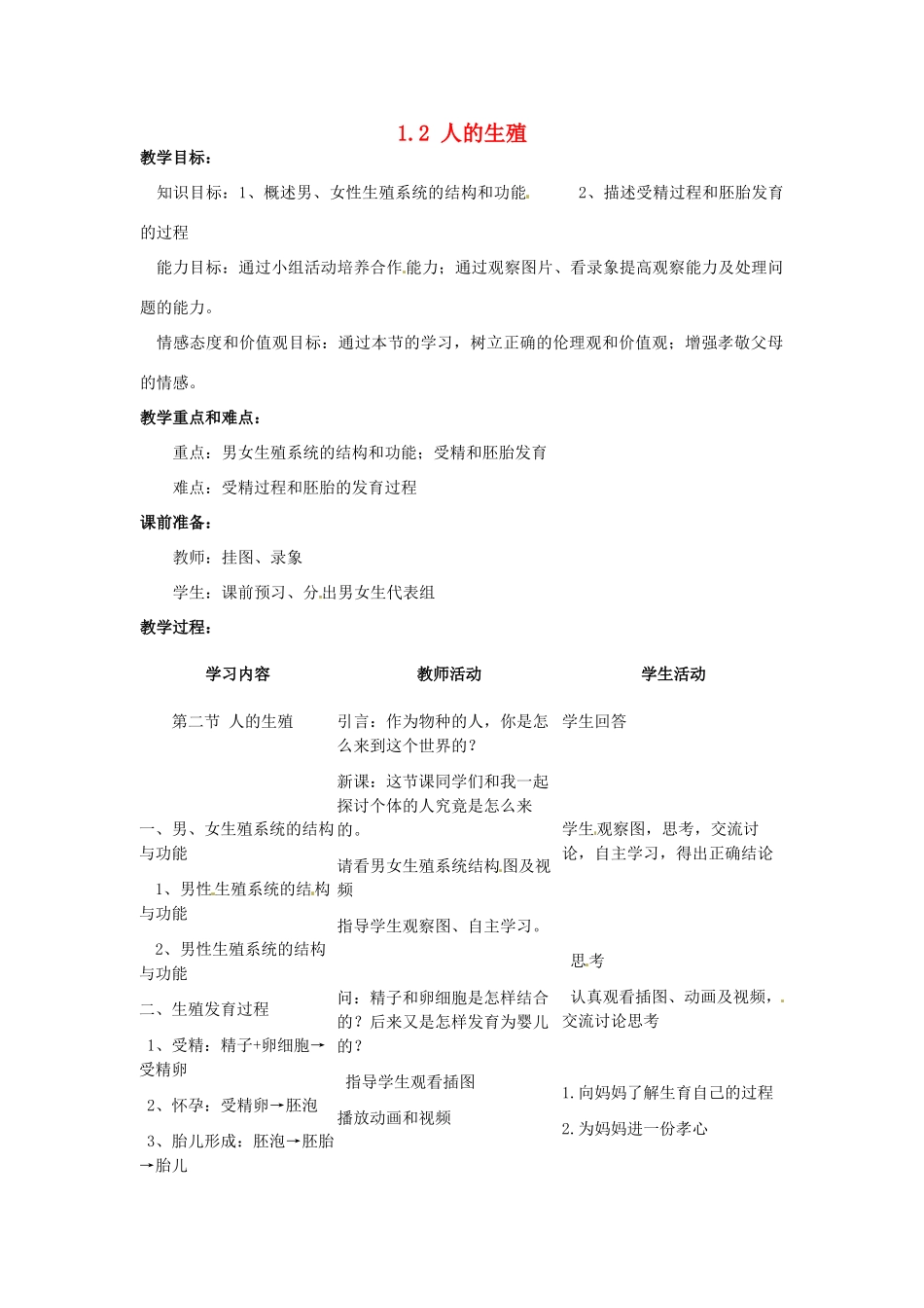 福建省沙县第六中学七年级生物下册 1.2 人的生殖教案 （新版）新人教版_第1页