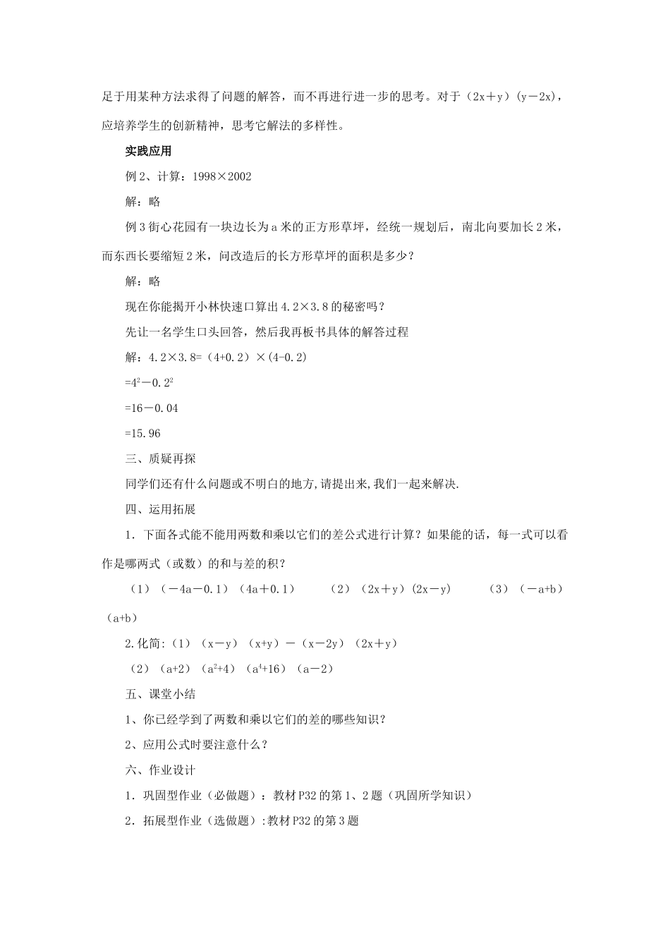 八年级数学上册 12.3 乘法公式 1《两数和乘以这两数的差》教案1 （新版）华东师大版-（新版）华东师大版初中八年级上册数学教案_第3页