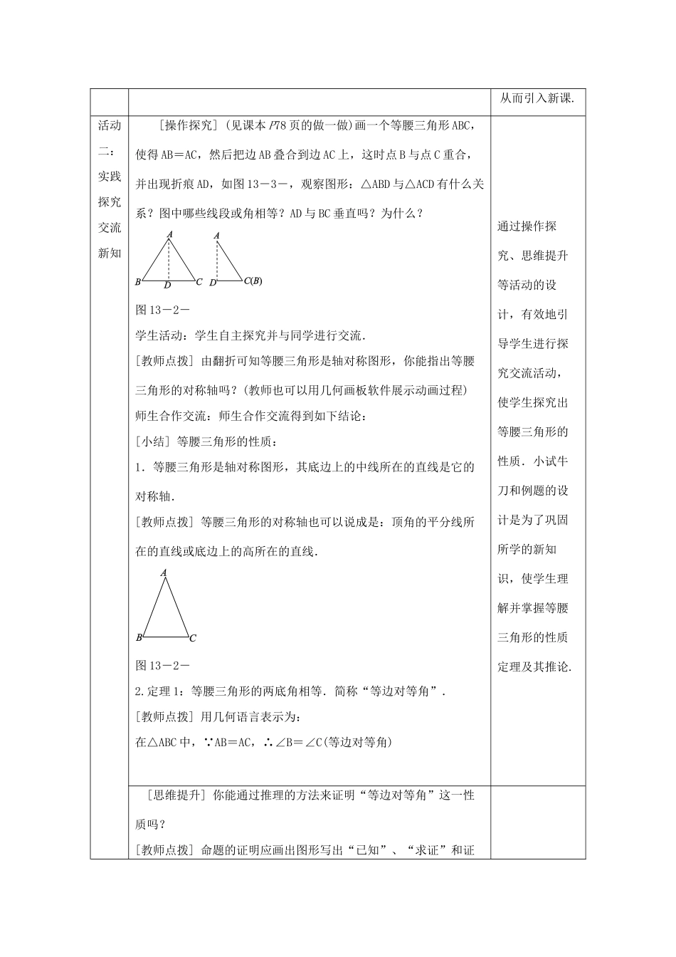 八年级数学上册 13.3 等腰三角形 13.3.1 等腰三角形的性质教案 （新版）华东师大版-（新版）华东师大版初中八年级上册数学教案_第2页