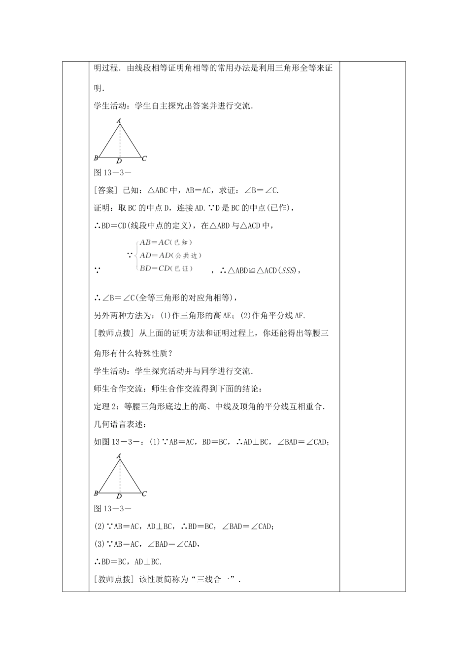 八年级数学上册 13.3 等腰三角形 13.3.1 等腰三角形的性质教案 （新版）华东师大版-（新版）华东师大版初中八年级上册数学教案_第3页