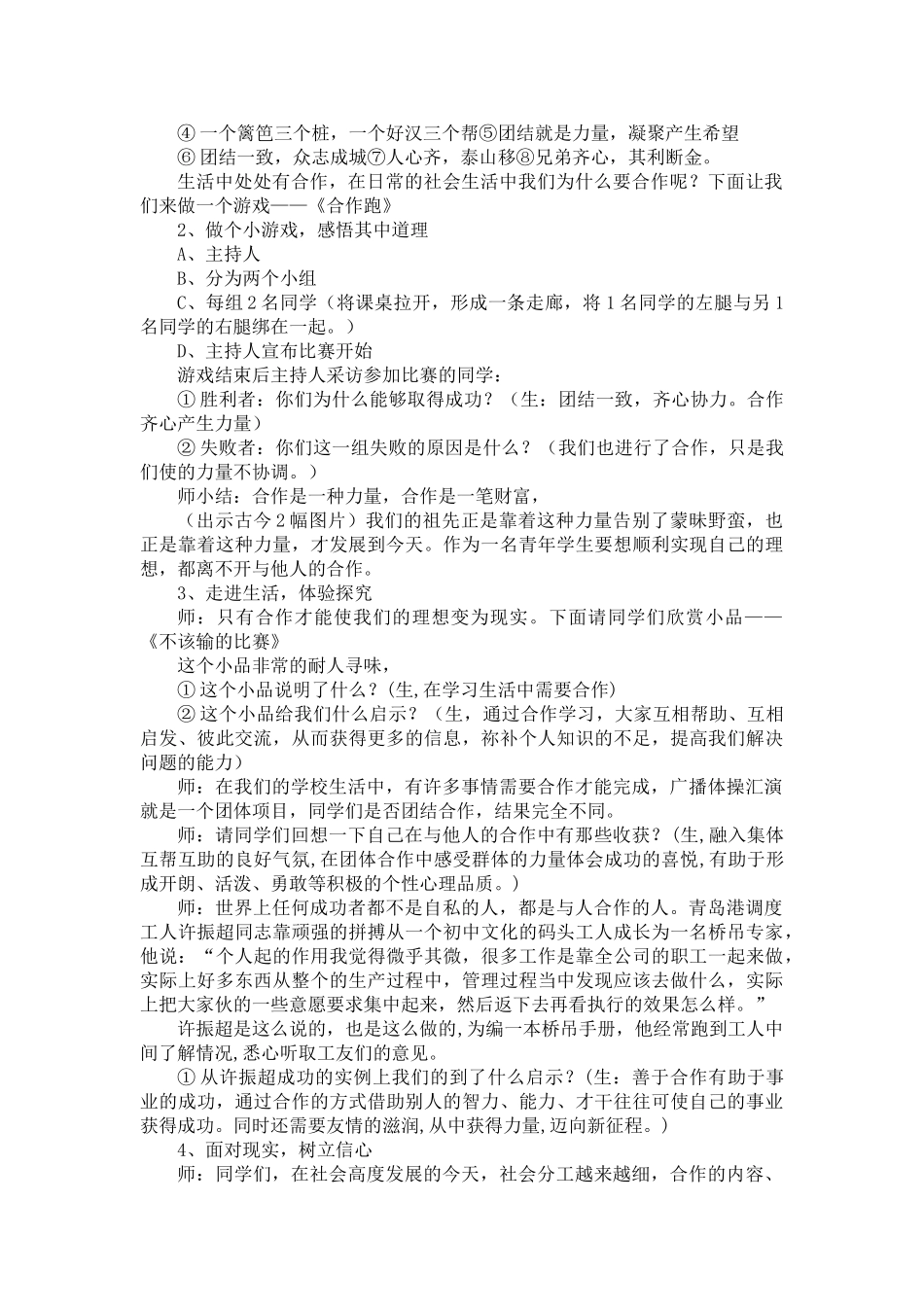 八年级政治上册 合作是生活之路更宽畅教案 鲁教版_第2页