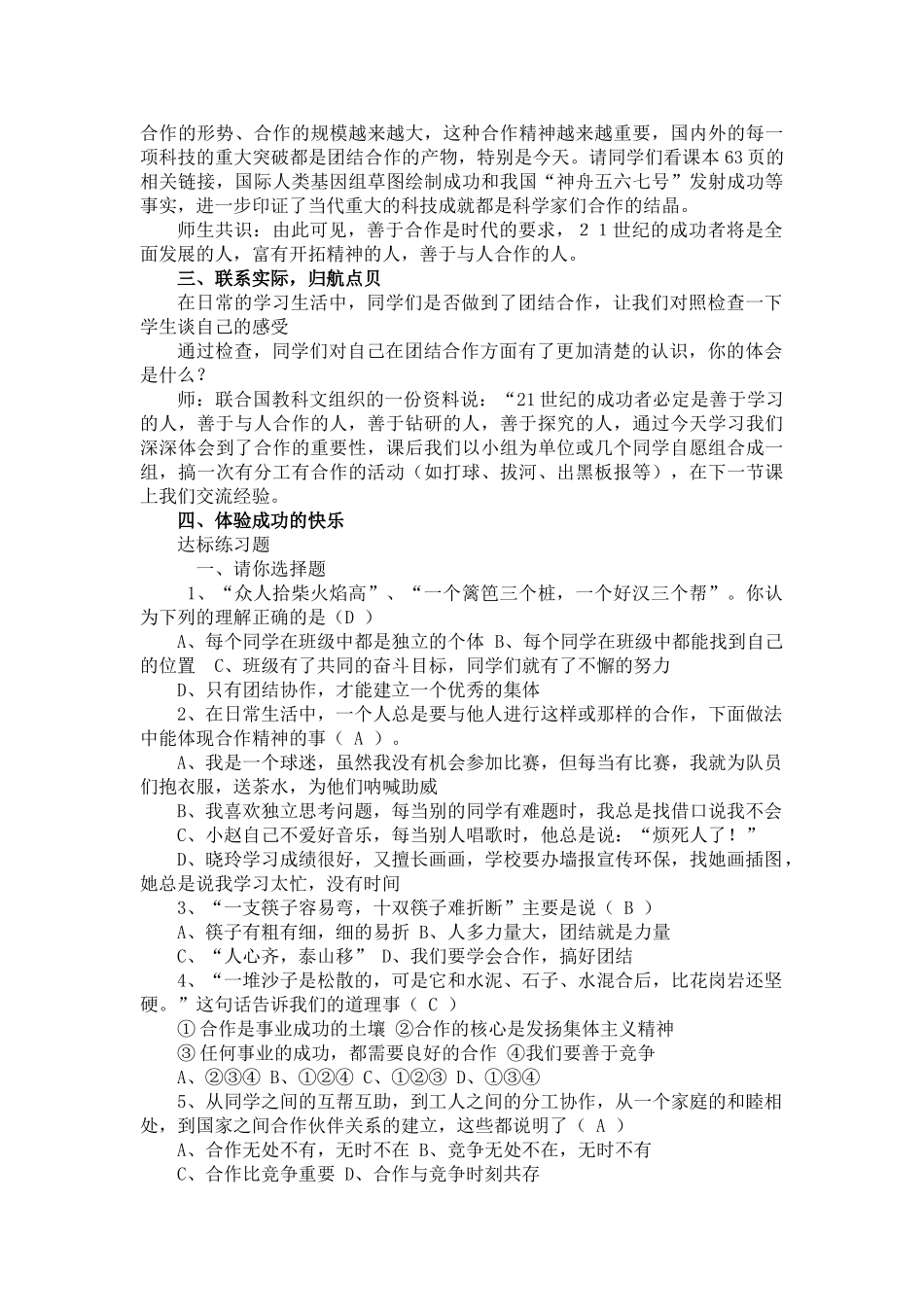 八年级政治上册 合作是生活之路更宽畅教案 鲁教版_第3页
