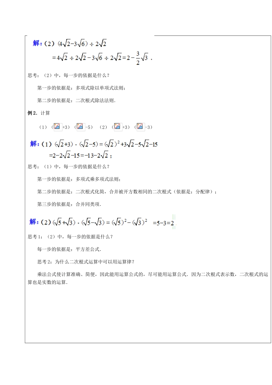 广东省中山市八年级数学下册 16 二次根式 16.3 二次根式的加减（2）教案 （新版）新人教版-（新版）新人教版初中八年级下册数学教案_第3页