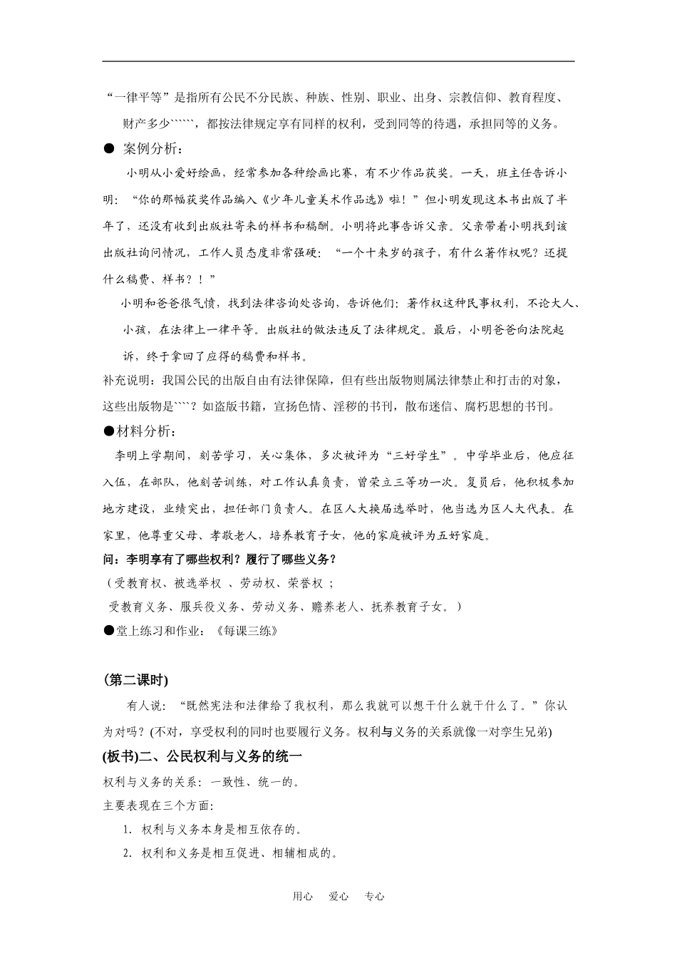 八年级下册 5.2公民的权利和义务 授课教案粤教版_第2页