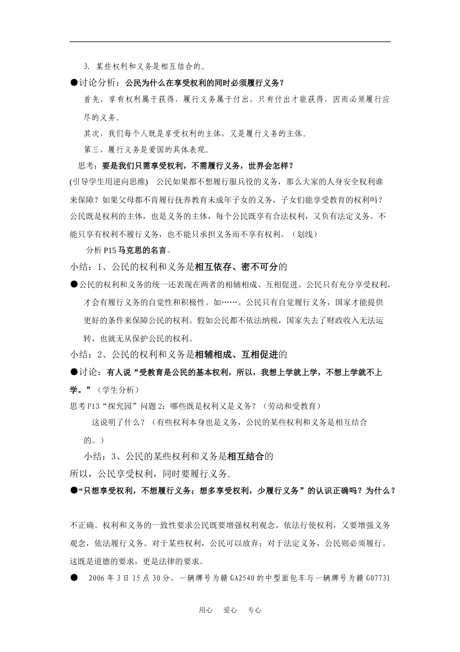 八年级下册 5.2公民的权利和义务 授课教案粤教版_第3页