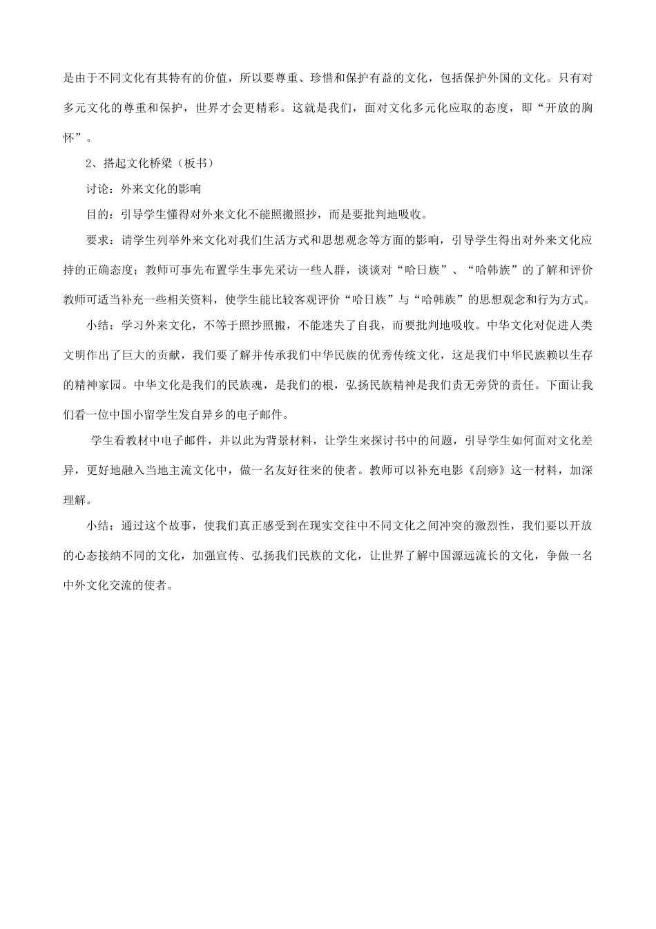 八年级政治人教版多元文化地球村 做友好往来的使者_第3页