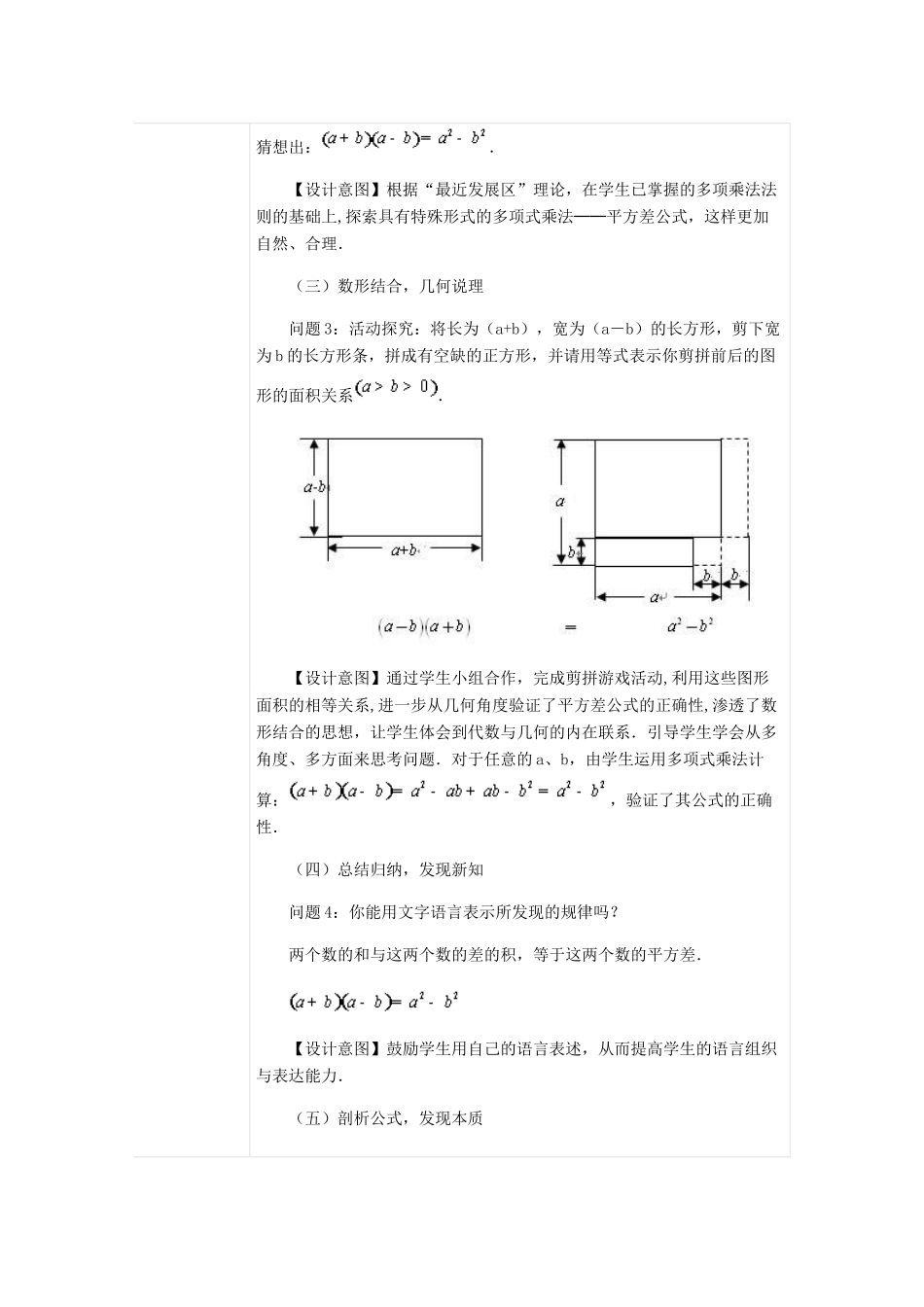 八年级数学上册 12.3 乘法公式 1《两数和乘以这两数的差》教案2 （新版）华东师大版-（新版）华东师大版初中八年级上册数学教案_第2页
