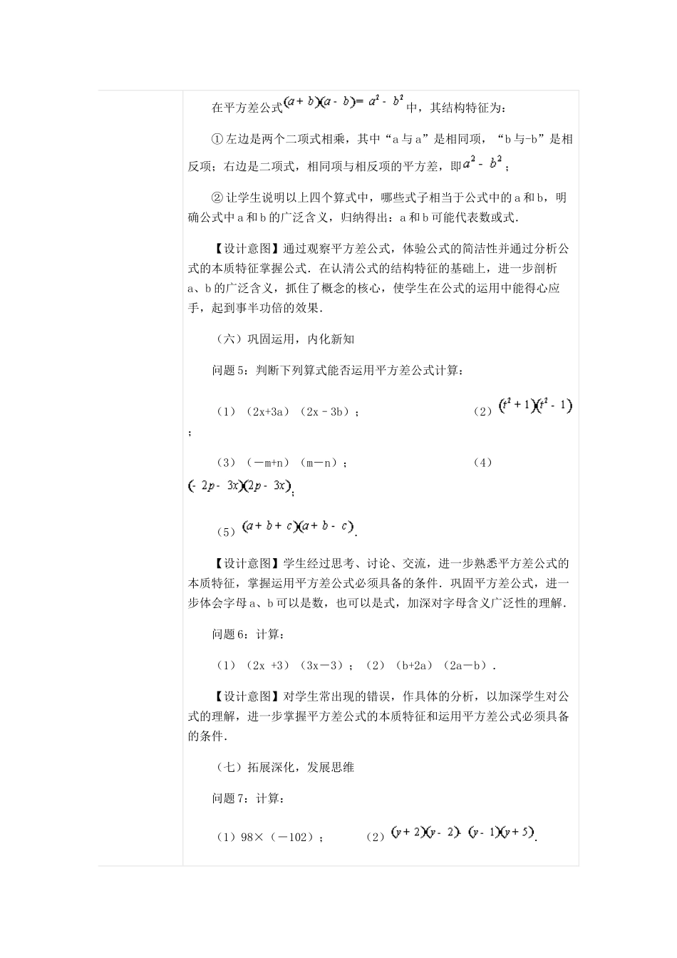 八年级数学上册 12.3 乘法公式 1《两数和乘以这两数的差》教案2 （新版）华东师大版-（新版）华东师大版初中八年级上册数学教案_第3页