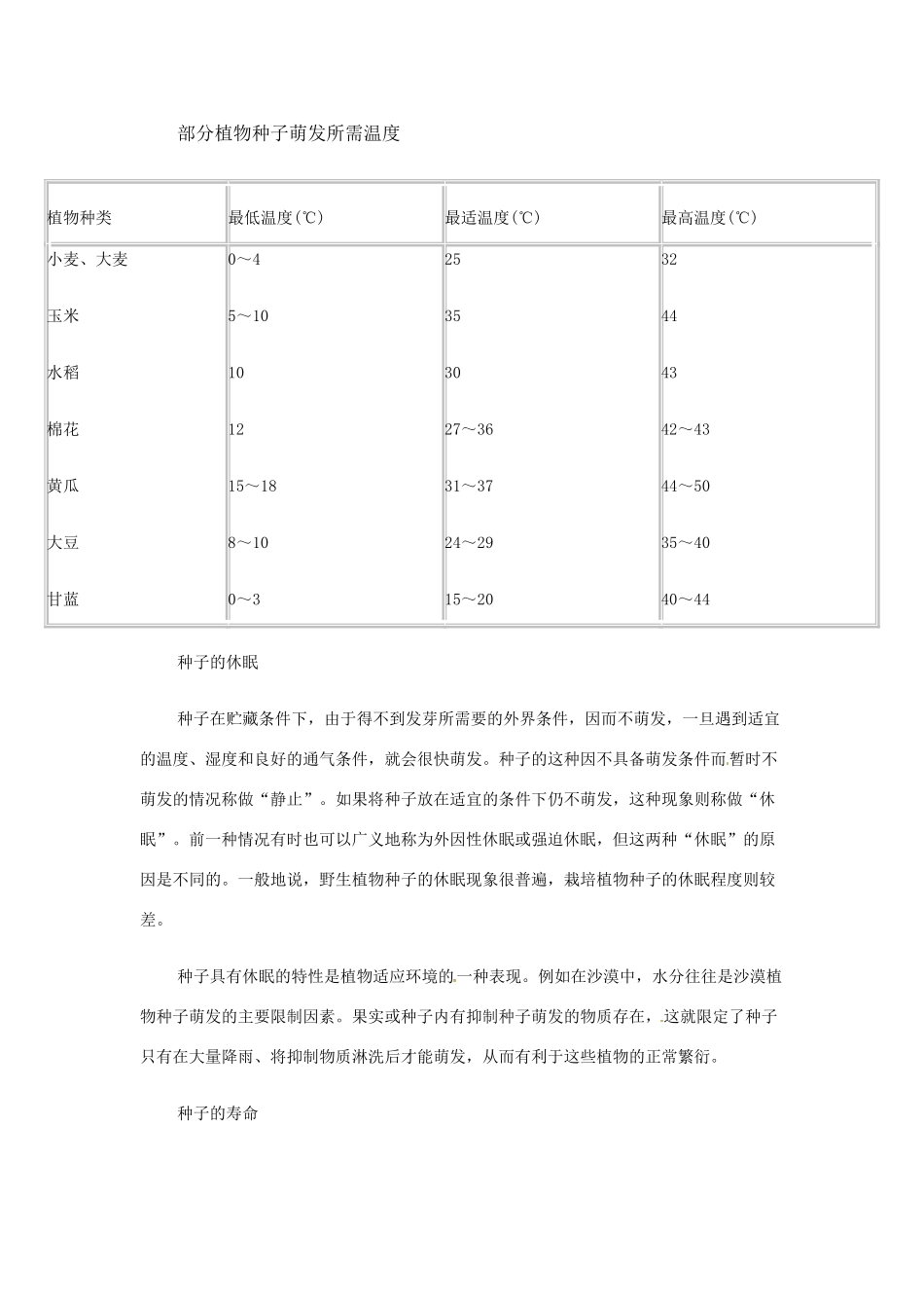 甘肃省白银市会宁县新添回民中学七年级生物上册《植物种子的萌发》教案1_第3页