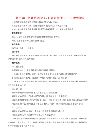 八年级数学上册 第5章 确定位置精品教案 北师大版