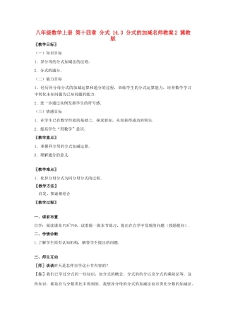 八年级数学上册 第十四章 分式 14.3 分式的加减名师教案2 冀教版