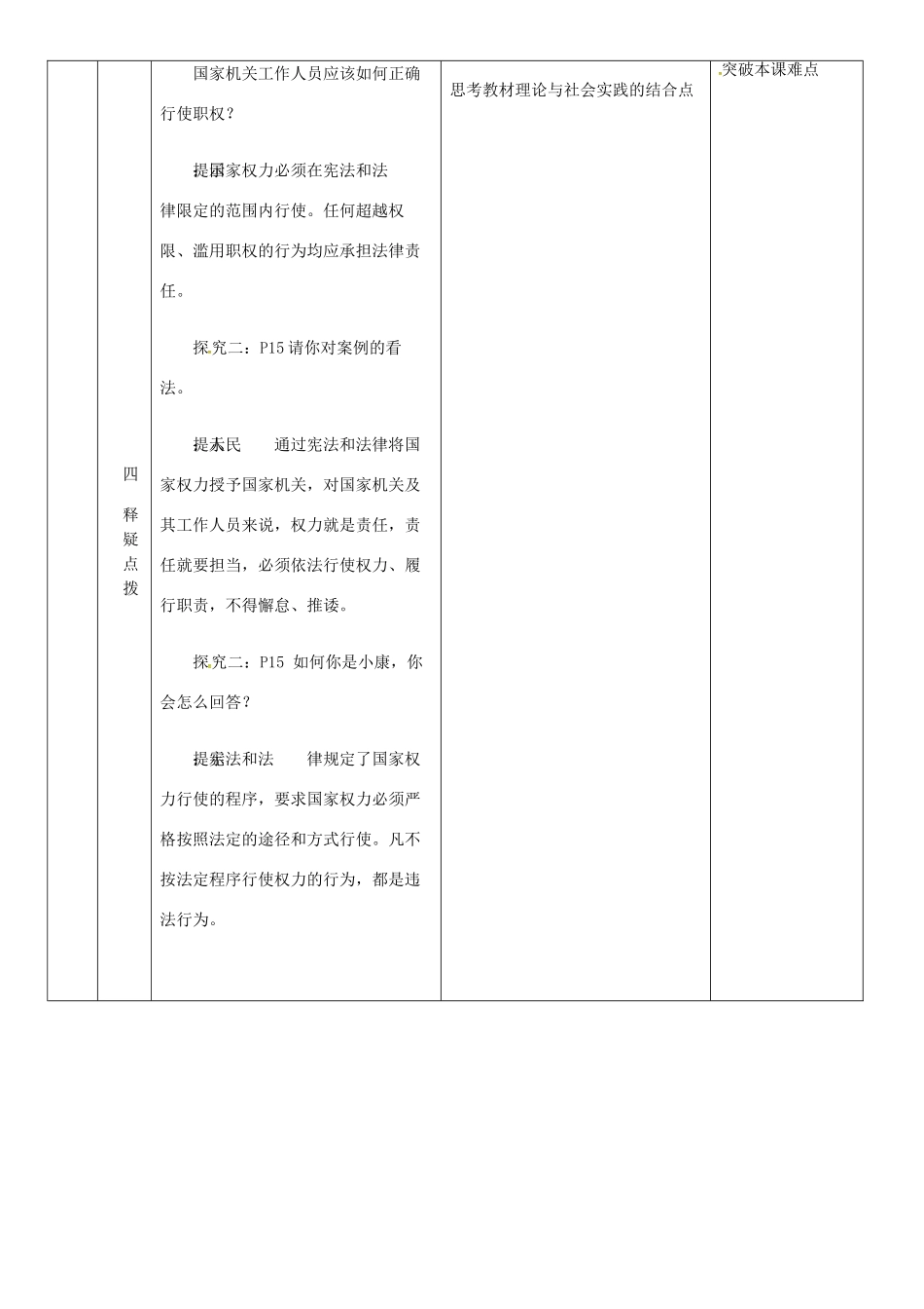 云南省昆明市东川区八年级道德与法治下册 第一单元 坚持宪法至上 第一课 维护宪法权威 第2框 治国安邦的总章程教案2 新人教版-新人教版初中八年级下册政治教案_第3页