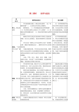 四川省宜宾县复龙初级中学八年级政治上册 第二课时 良师与益友教案 教科版