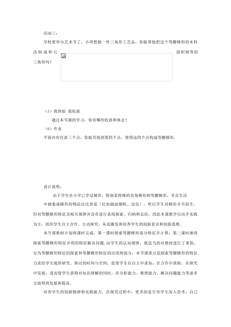 八年级数学下册 20.4梯形教案 沪科版_第3页
