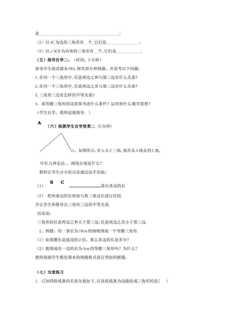 广东省汕头市龙湖实验中学七年级数学下册《7.1.1三角形的边》教案2 新人教版_第2页