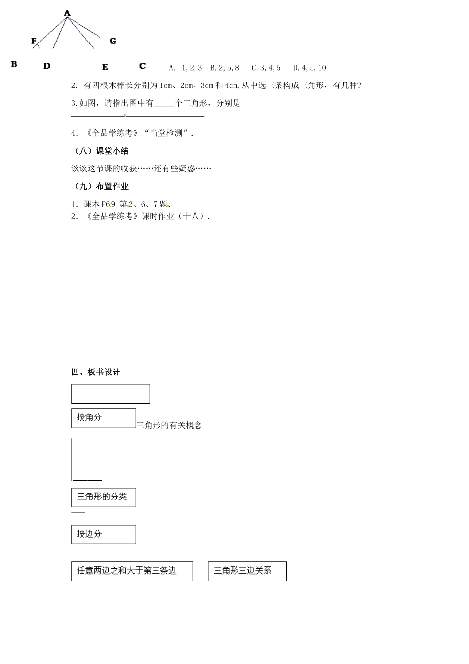 广东省汕头市龙湖实验中学七年级数学下册《7.1.1三角形的边》教案2 新人教版_第3页