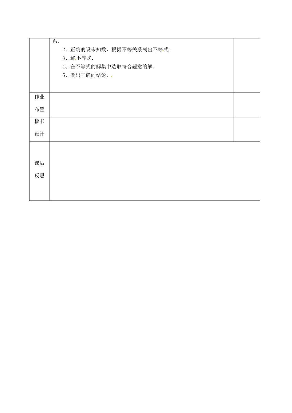 河北省邯郸市肥乡县八年级数学下册 第2章 一元一次不等式和一元一次不等式组 第4节 一元一次不等式教案 （新版）北师大版-（新版）北师大版初中八年级下册数学教案_第2页