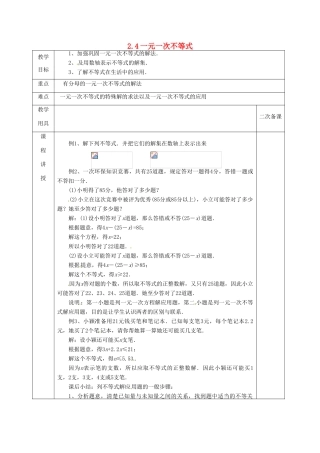 河北省邯郸市肥乡县八年级数学下册 第2章 一元一次不等式和一元一次不等式组 第4节 一元一次不等式教案 （新版）北师大版-（新版）北师大版初中八年级下册数学教案