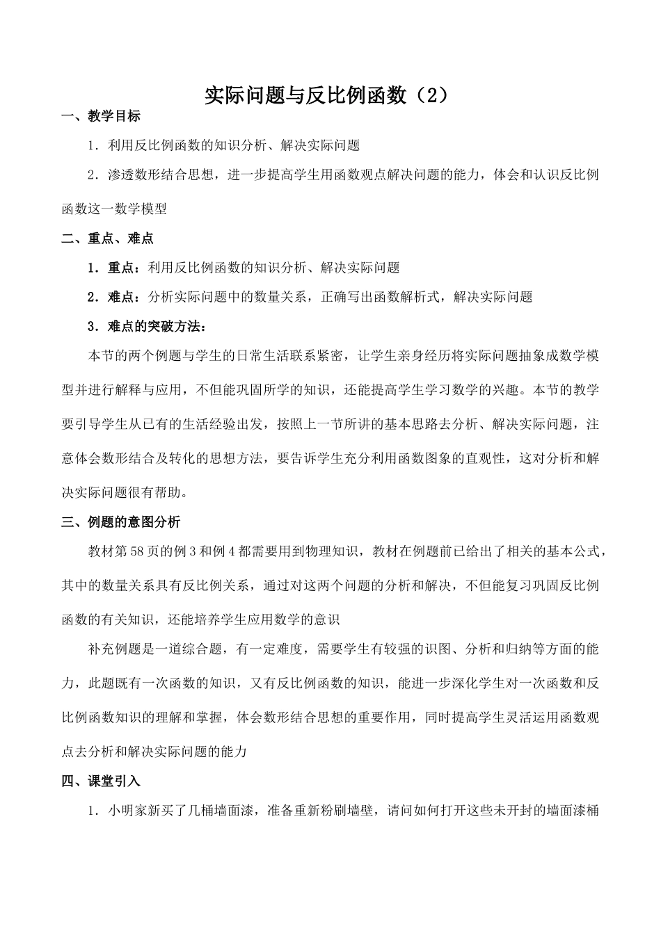 八年级数学实际问题与反比例函数 2新人教版_第1页
