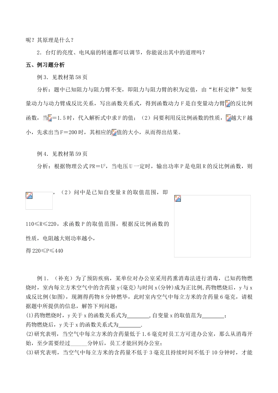 八年级数学实际问题与反比例函数 2新人教版_第2页