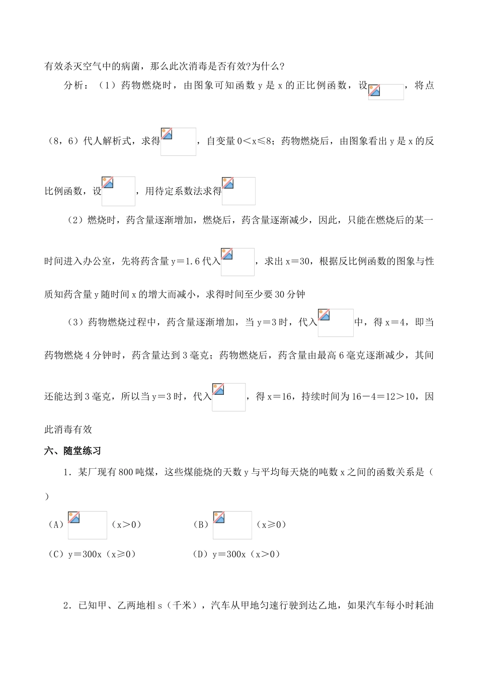 八年级数学实际问题与反比例函数 2新人教版_第3页