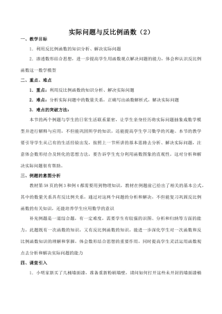 八年级数学实际问题与反比例函数 2新人教版
