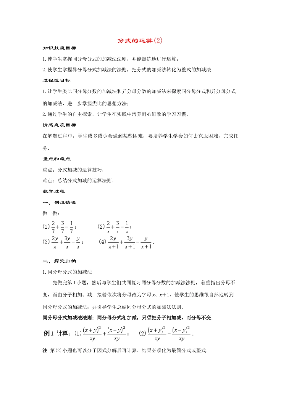 八年级数学下册17.2.2分式的运算(第2课时)教案华东师大版_第1页