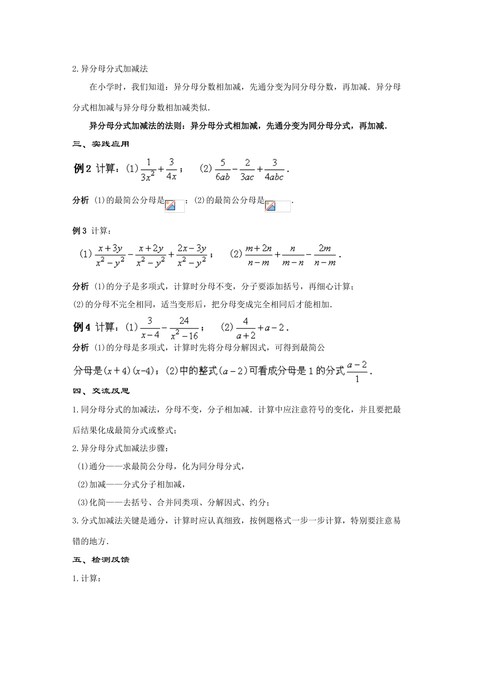 八年级数学下册17.2.2分式的运算(第2课时)教案华东师大版_第2页