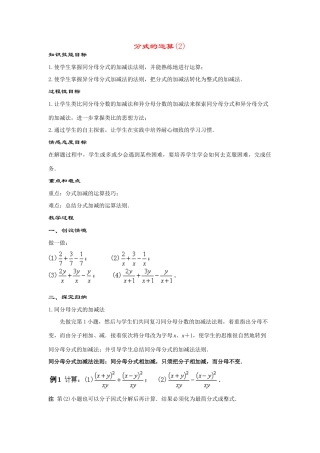 八年级数学下册17.2.2分式的运算(第2课时)教案华东师大版