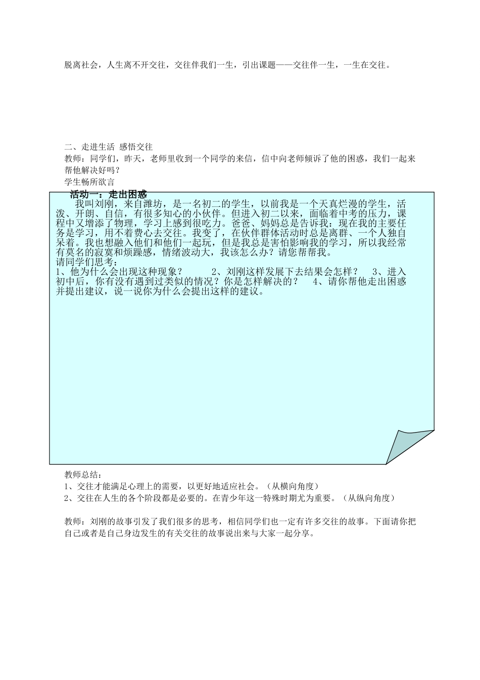 八年级政治上册 第三课 第1框 交往伴一生一生在交往教学设计 鲁教版-鲁教版初中八年级上册政治教案_第2页
