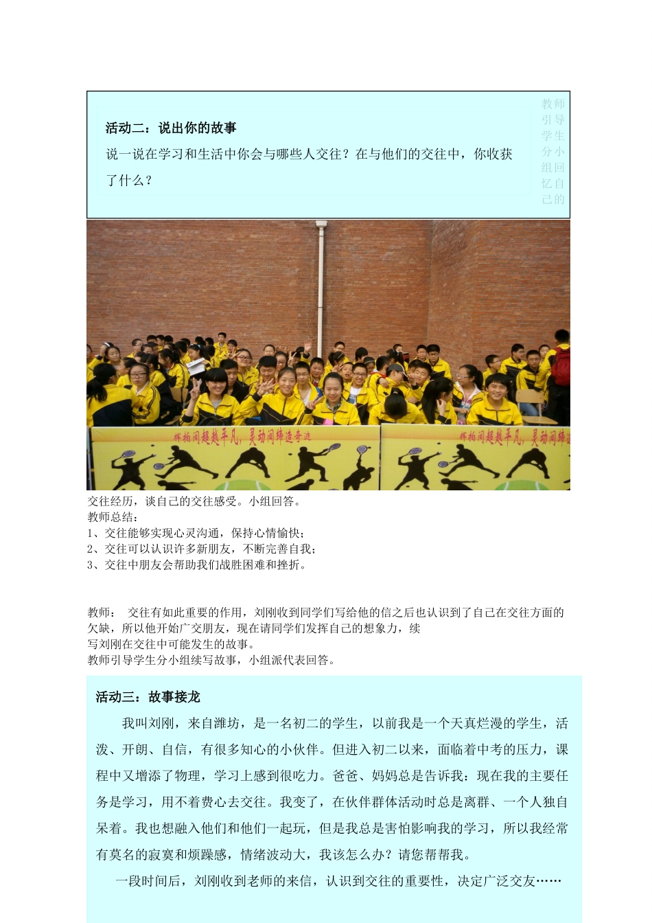 八年级政治上册 第三课 第1框 交往伴一生一生在交往教学设计 鲁教版-鲁教版初中八年级上册政治教案_第3页