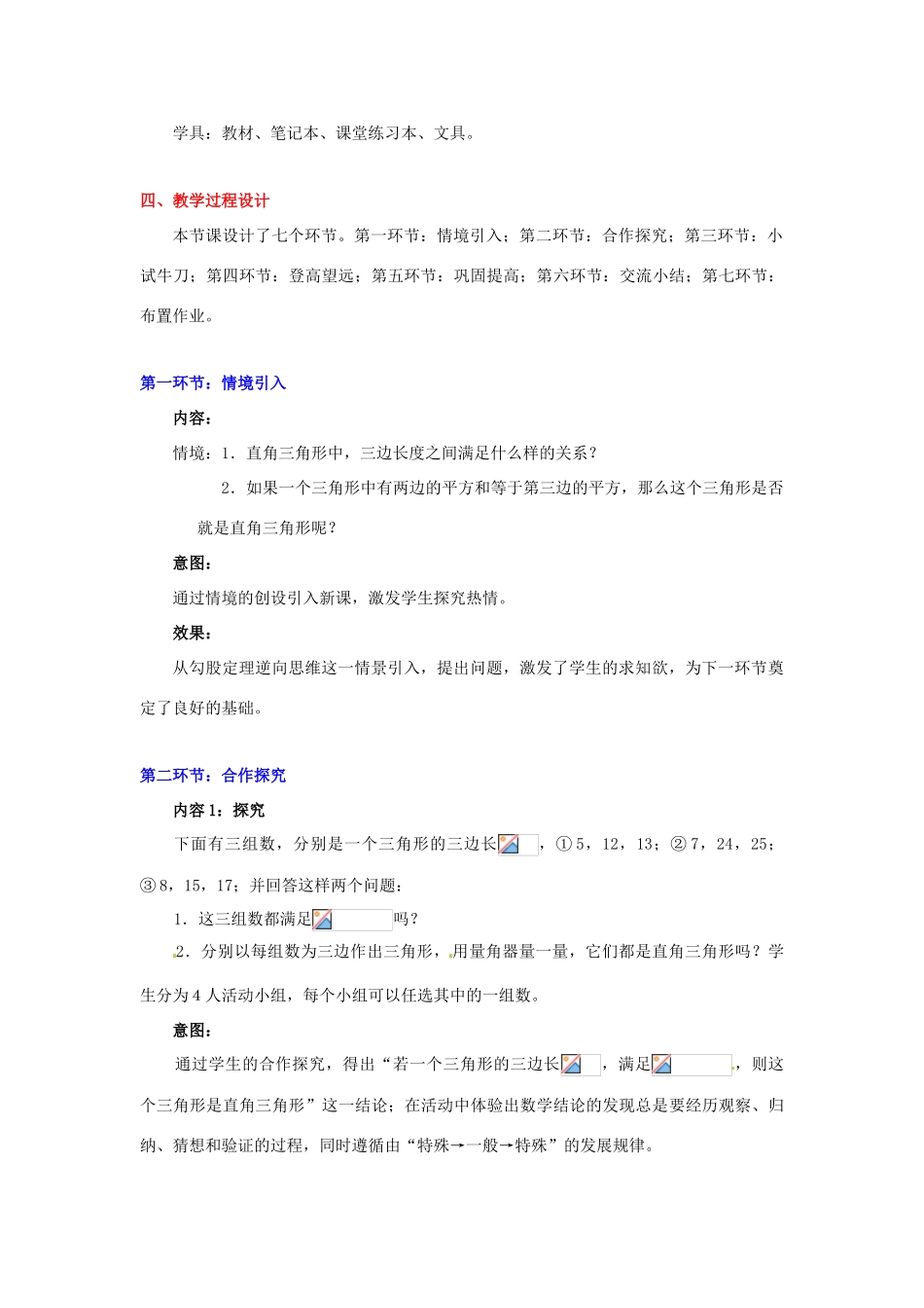 甘肃省张掖市临泽县第二中学八年级数学上册 1.2 能得到直角三角形吗教学设计 （新版）北师大版_第2页