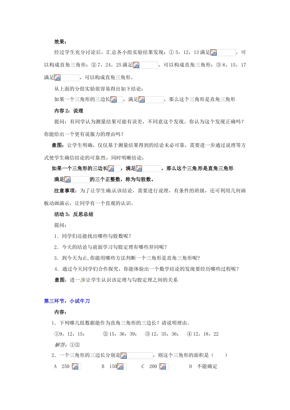 甘肃省张掖市临泽县第二中学八年级数学上册 1.2 能得到直角三角形吗教学设计 （新版）北师大版_第3页