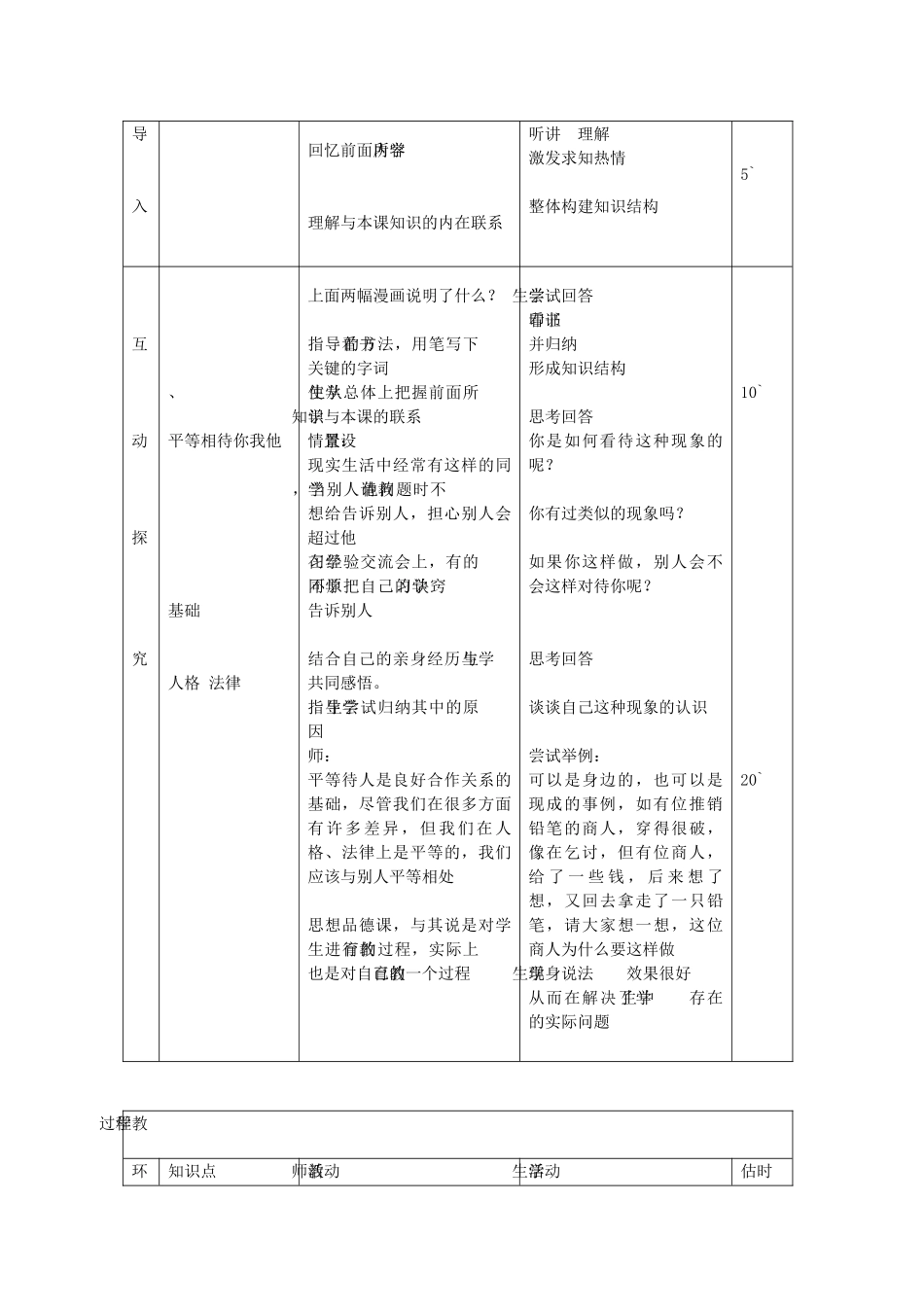 八年级政治上册 3.6.1 心中有他人教案 鲁教版-鲁教版初中八年级上册政治教案_第2页