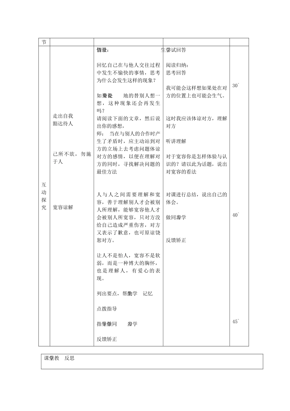 八年级政治上册 3.6.1 心中有他人教案 鲁教版-鲁教版初中八年级上册政治教案_第3页