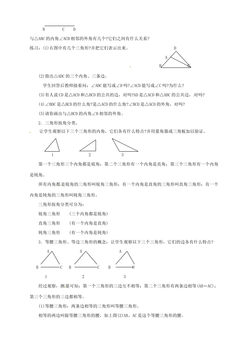 福建省泉州市泉港区三川中学七年级数学下册《9.1.1认识三角形》第一课时教案 （新版）华东师大版_第2页