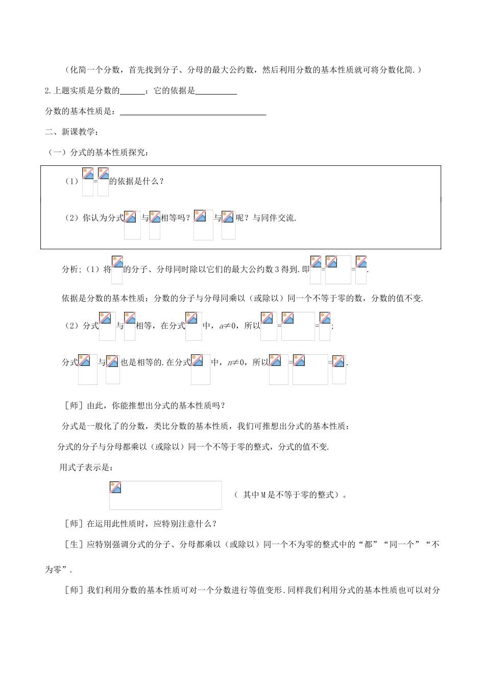 八年级数学下17.1.2分式的基本性质（1）教案华东师大版_第2页