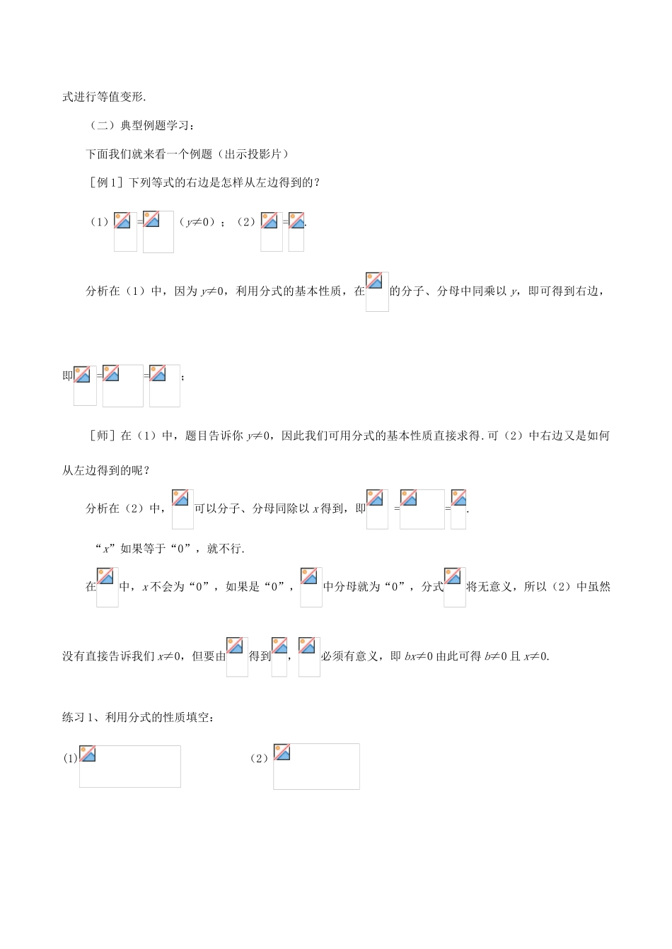 八年级数学下17.1.2分式的基本性质（1）教案华东师大版_第3页