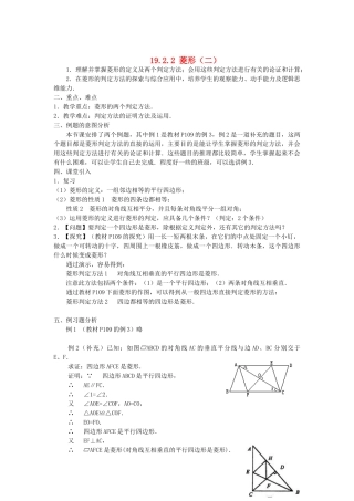 广东省东莞市寮步信义学校八年级数学下册《19.2.2 菱形（二）》教案 新人教版