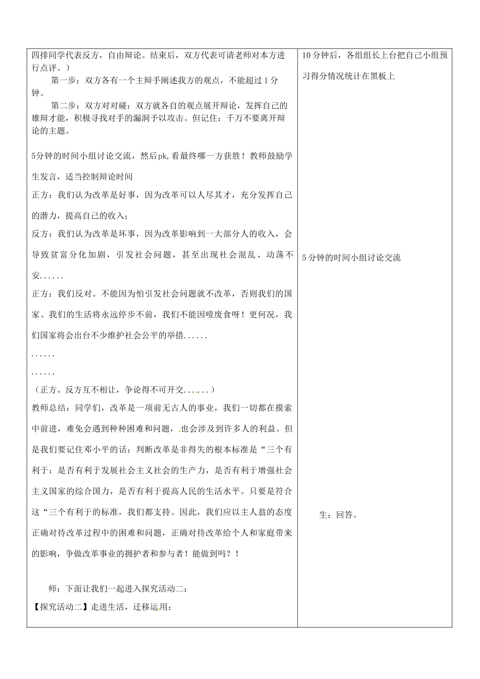 山东省郯城县九年级政治《讲述春天的故事》教案二 人教新课标版_第3页
