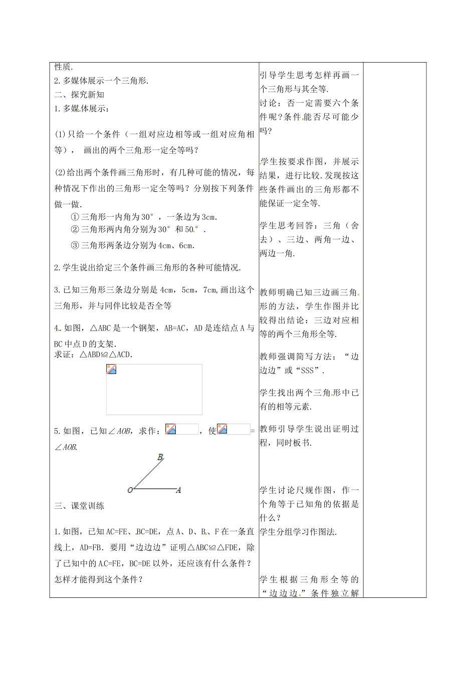 甘肃省武威第十一中学八年级数学上册 第12章 三角形全等的判定“边边边”（第1课时）教案 （新版）新人教版_第2页