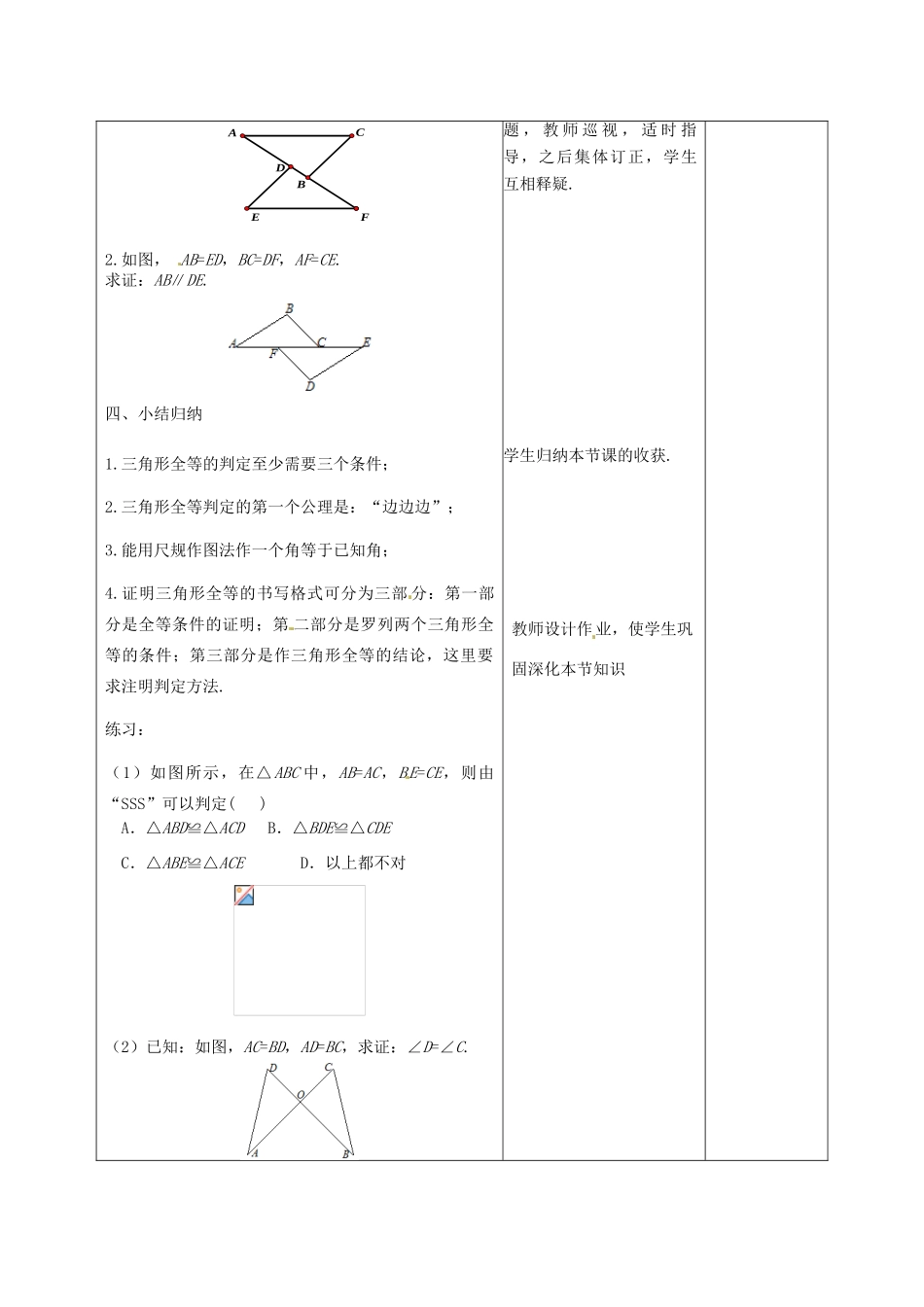甘肃省武威第十一中学八年级数学上册 第12章 三角形全等的判定“边边边”（第1课时）教案 （新版）新人教版_第3页