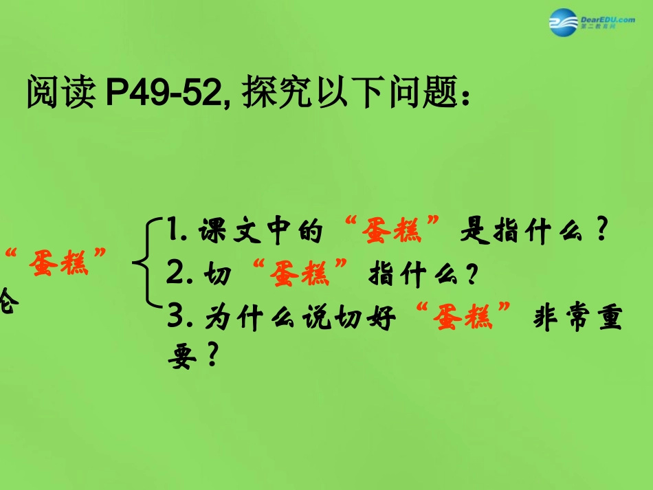 山东省临沂市蒙阴县第四中学九年级政治全册 第四课 切好蛋糕共同富裕课件 鲁教版_第2页