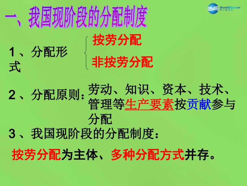 山东省临沂市蒙阴县第四中学九年级政治全册 第四课 切好蛋糕共同富裕课件 鲁教版_第3页