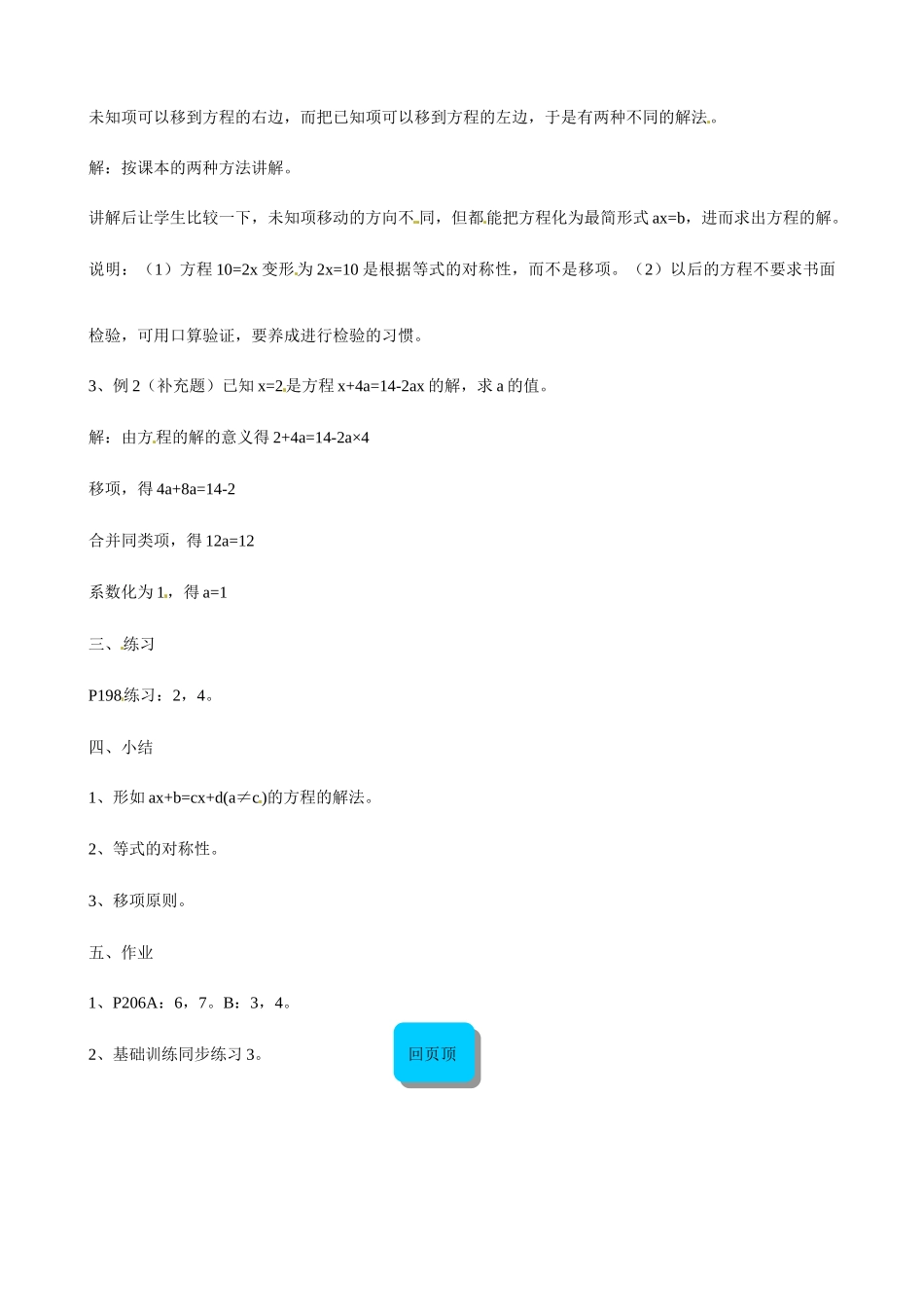 广东省深圳市龙岗区平湖镇兴文学校初中数学 4.3 一元一次方程和它的解教案3_第2页