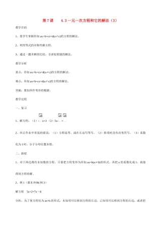 广东省深圳市龙岗区平湖镇兴文学校初中数学 4.3 一元一次方程和它的解教案3