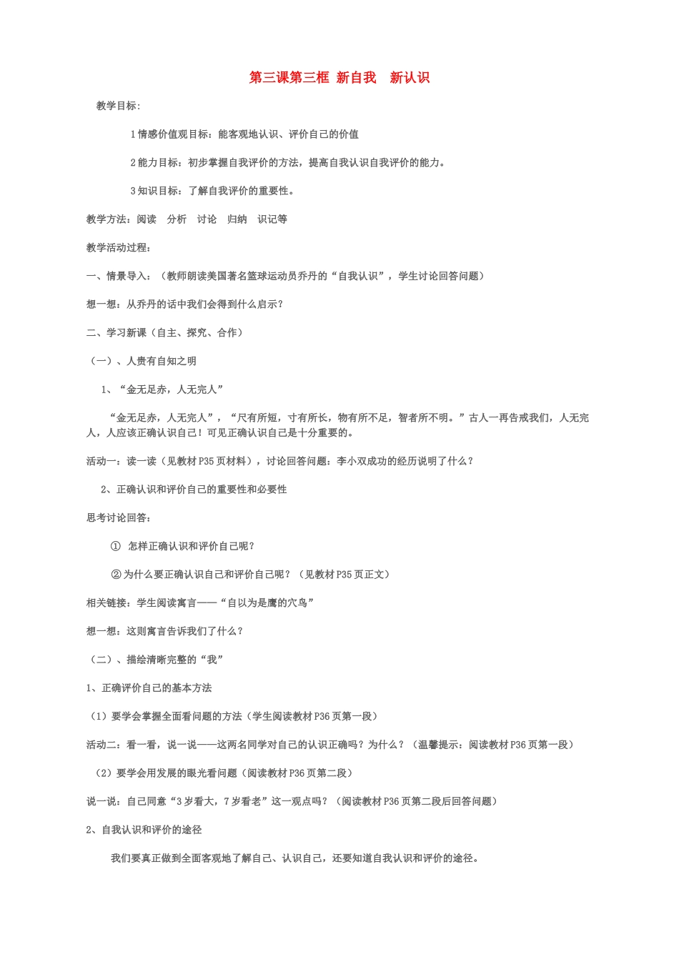 七年级政治上册 教案第八课《走自立自强之路》之二《描绘自强人生》鲁教版_第1页