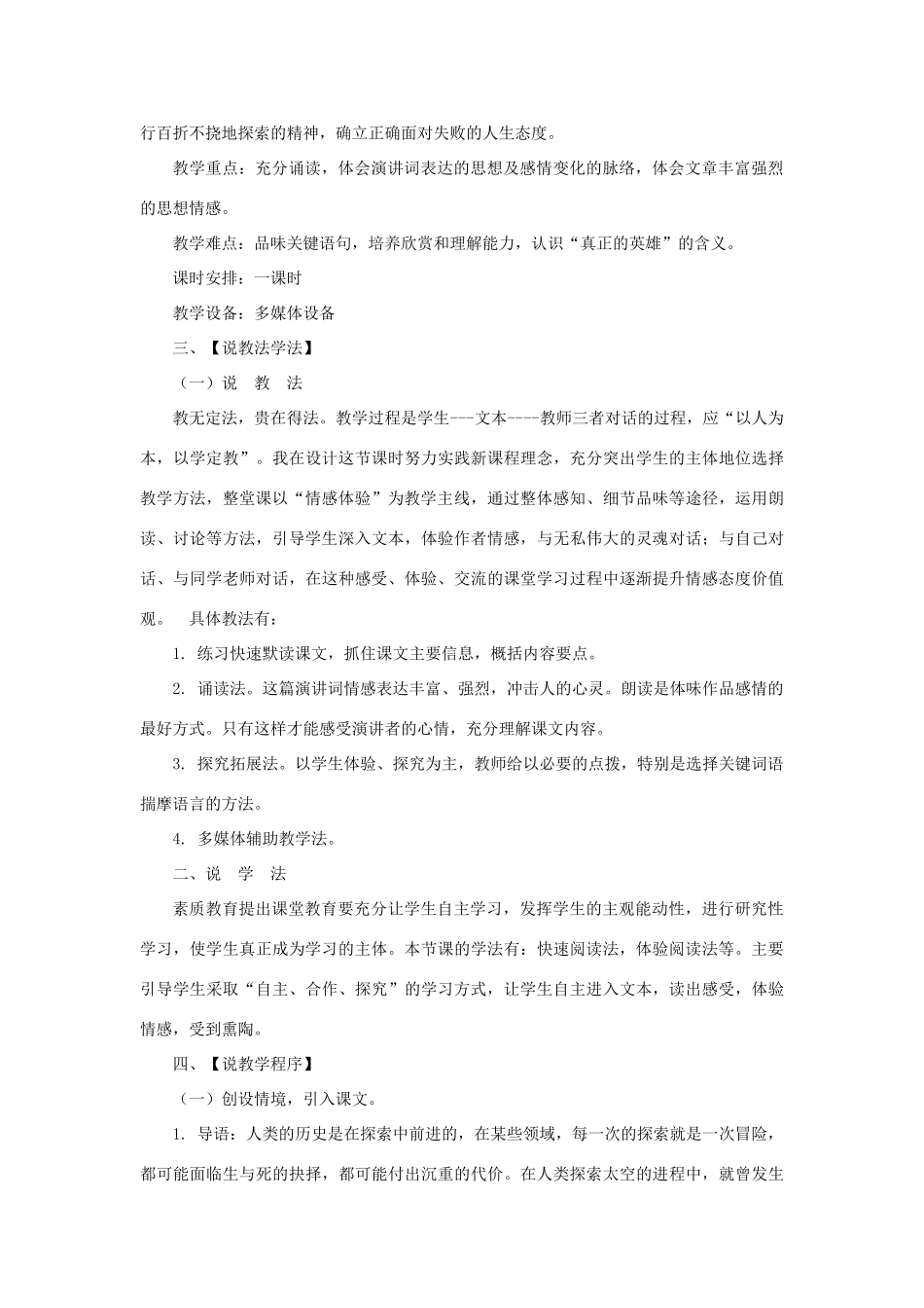 七年级语文下册 第24课《真正的英雄》说课稿 人教新课标版_第2页