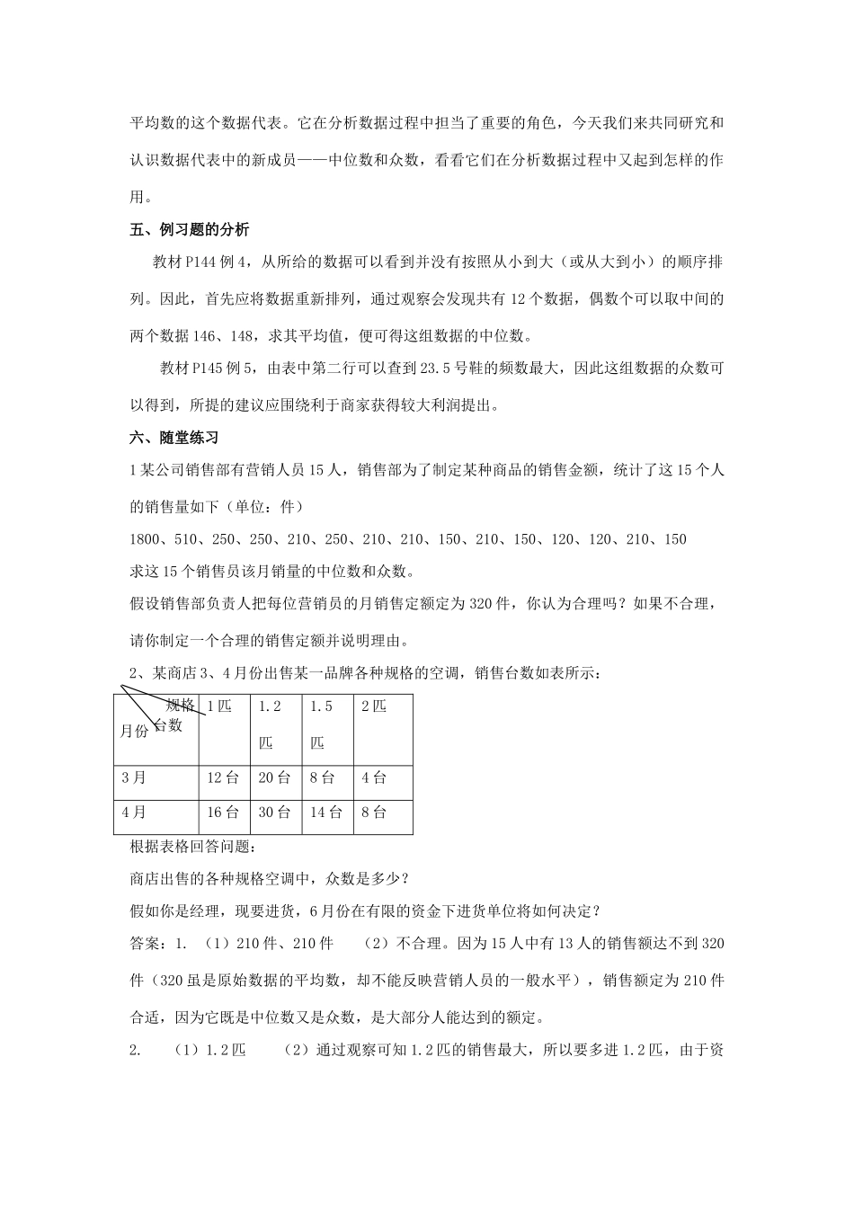春八年级数学下册 20.2 数据的集中趋势教案 （新版）华东师大版-（新版）华东师大版初中八年级下册数学教案_第2页